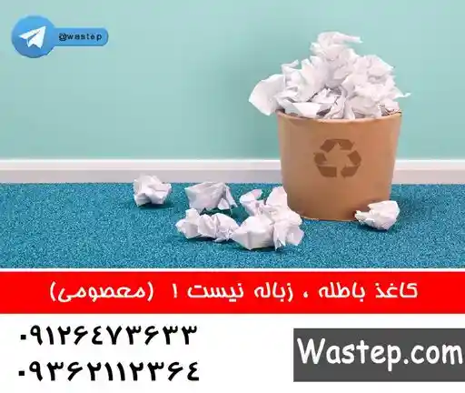 کاغذ باطله چیست